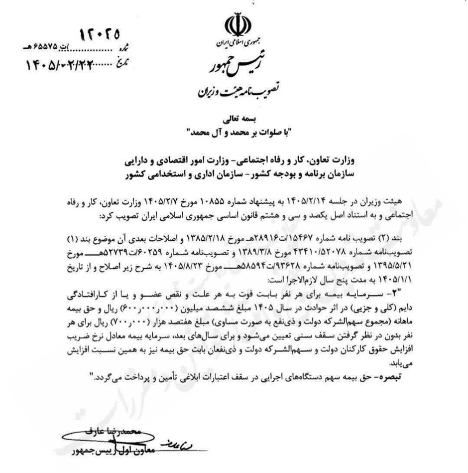 افزایش سرمایه بیمه عمر و حوادث