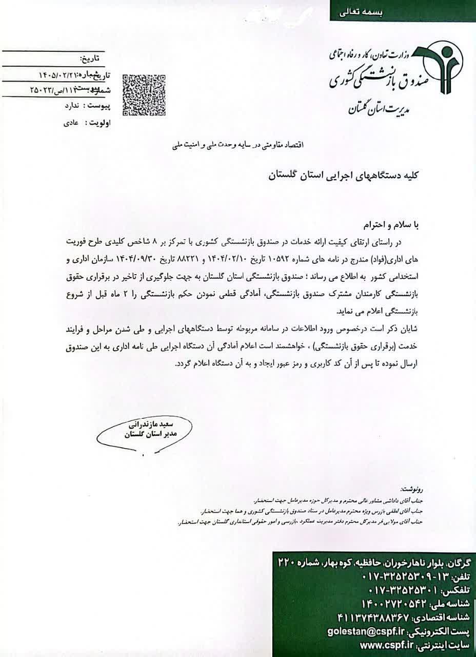 ارائه خدمات در صندوق کشوری استان